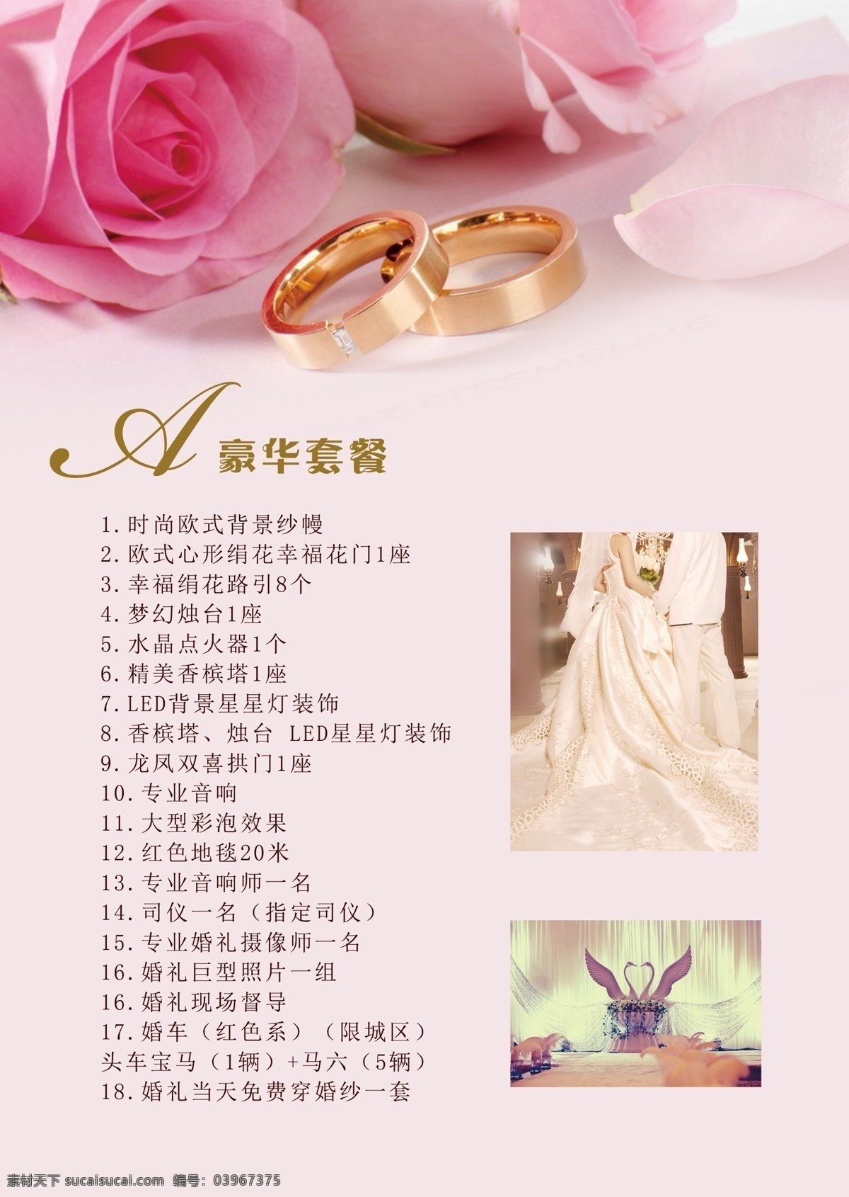 婚礼 婚庆 婚礼材料 婚礼素材 婚庆素材 婚庆布置 婚庆套系 婚庆宣传单 婚庆展板 玫瑰花 鲜花 婚戒 对戒 婚礼请柬 单页 婚庆报价单 婚纱照 婚纱照报价单 婚纱照报价 婚礼相册 dm宣传单