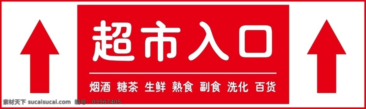 超市入口 超市 入口 商场 卖场 分层