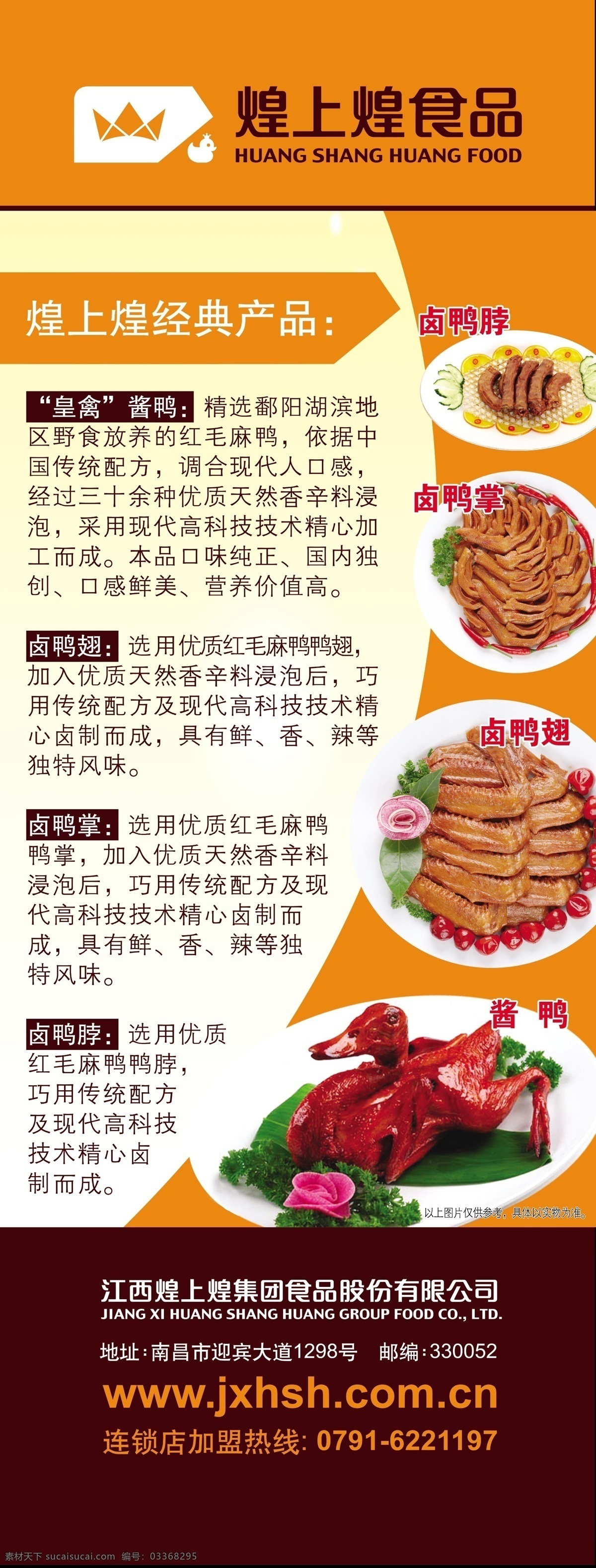 开业x展架 x展架 开业宣传 鸭脖 鸭颈 鸭翅 鸭脚 鸭掌 酱鸭 鸭子 卤鸭 展板模板 广告设计模板 源文件