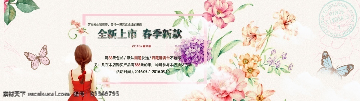新春 新品上市 春季新款 小清新 花朵 背影 女生 全新上市 psd源文件 白色
