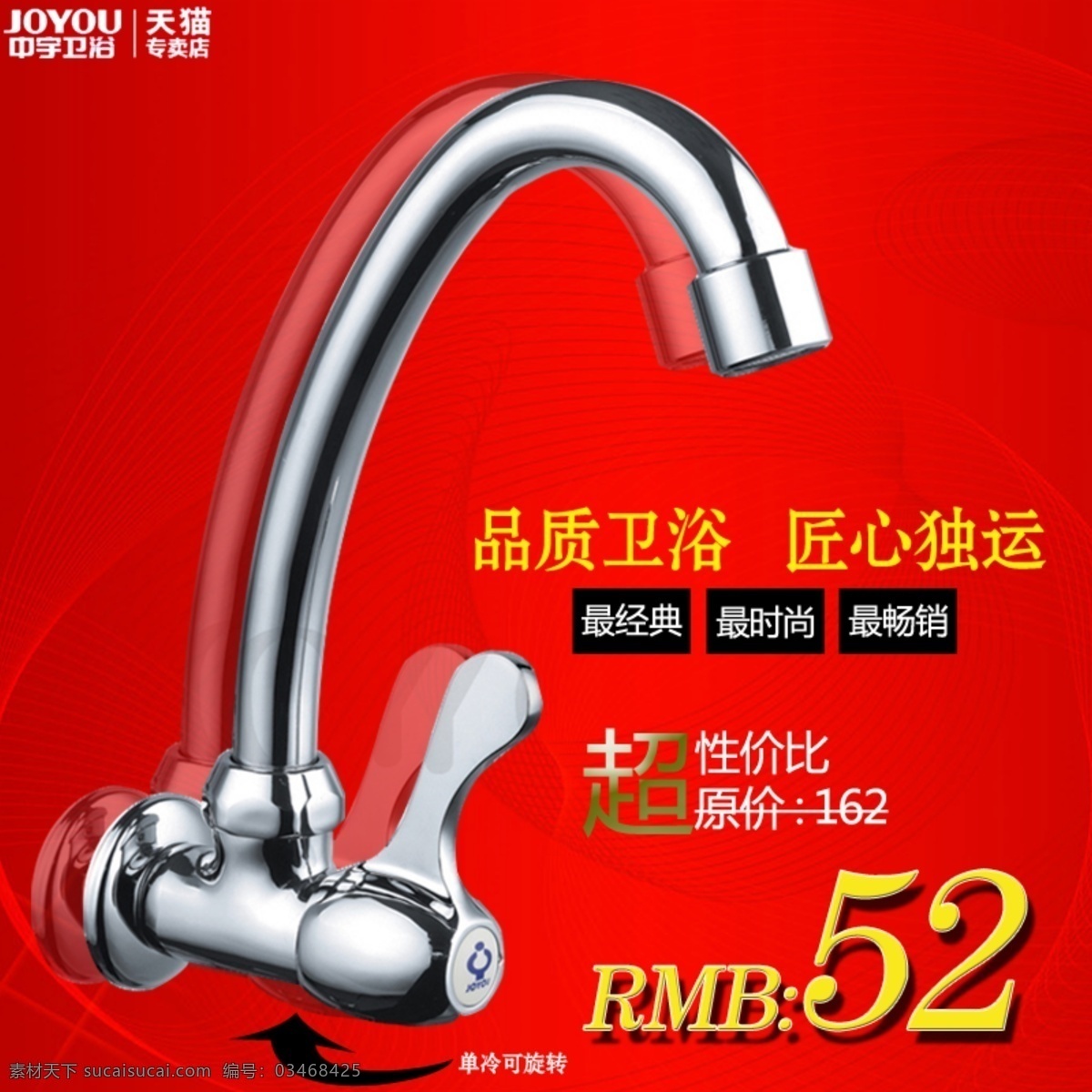 banner 其他模板 水龙头 天猫主图 网页模板 源文件 主 图 模板下载 水龙头主图 网页 促销 卫浴主图 装饰素材 室内设计