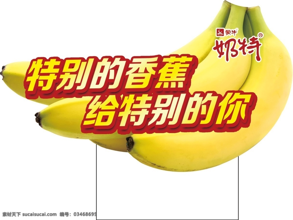广告设计模板 名片卡片 香蕉 源文件 造型 牛奶 插卡 模板下载 香蕉牛奶插卡 奶特 特别的香蕉 给特别的你 psd源文件 餐饮素材