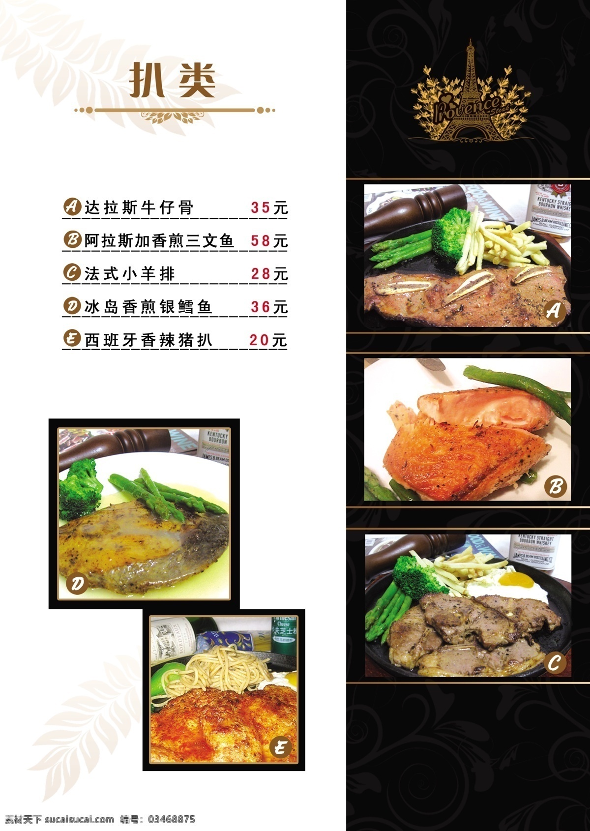 美食 宴席 餐厅菜单 中式炒菜 精美菜单 菜单排版 会员充值 等位 菜谱 餐厅 饭馆菜单 高档菜单菜谱 中式菜单菜谱 西餐菜单菜谱 小吃菜单 精致菜单 小炒菜单 酒店菜单 时尚菜单菜谱 菜单菜谱册子 点菜单 饮食文化 菜单菜谱 炒菜菜单 高档菜单 牛排菜单 饭店菜单