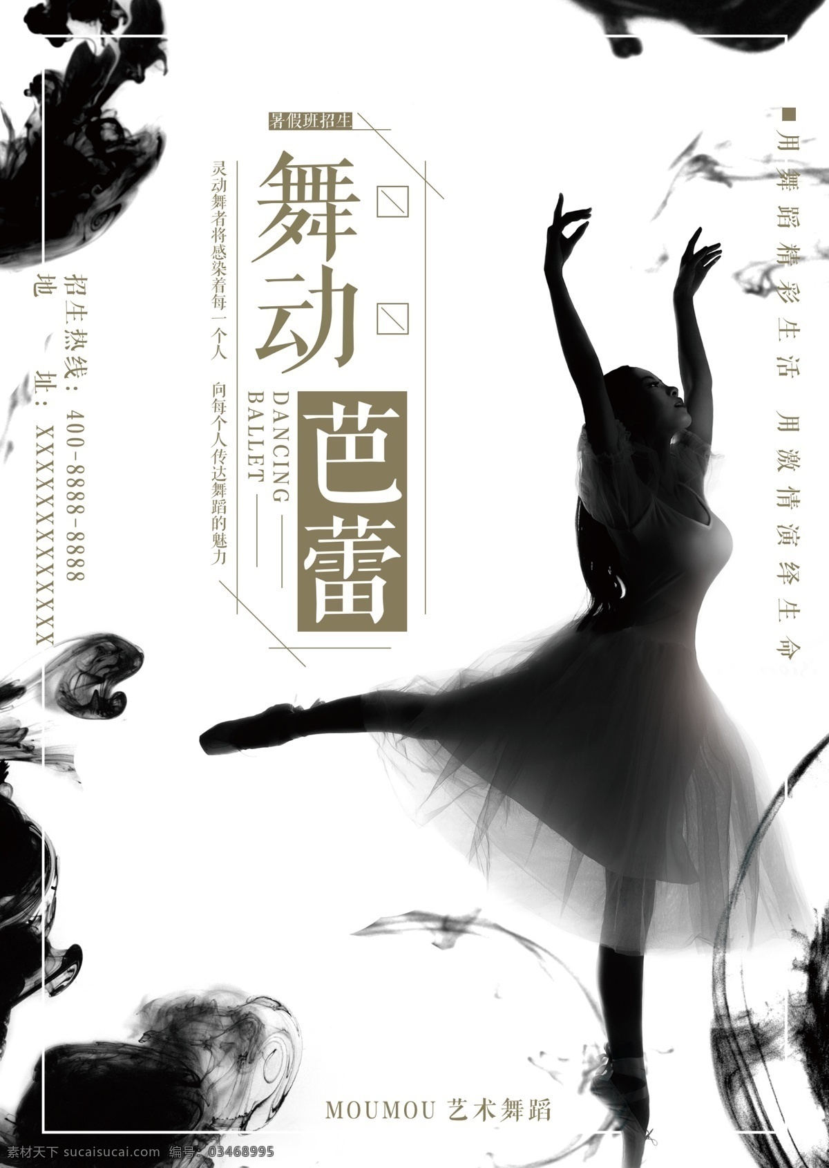 舞蹈海报 舞蹈 芭蕾 舞蹈展板 舞动芭蕾 海报