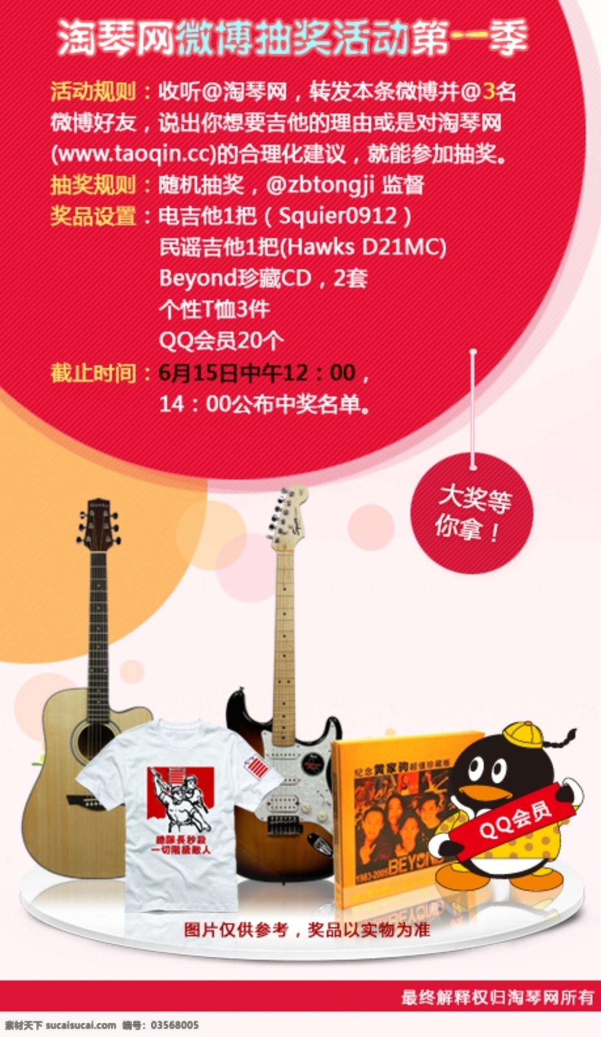 抽奖 活动 网页 抽奖活动 电吉他 吉他 网页模板 微博 源文件 中文模版 抽奖活动网页 网页素材