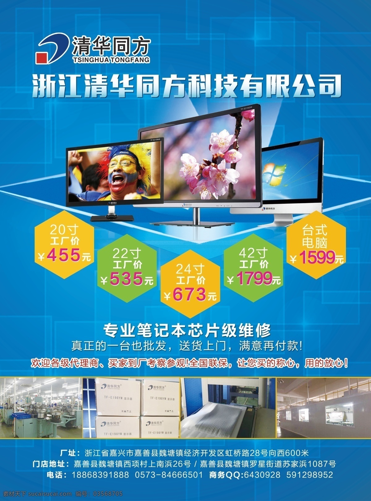 清华同方 液晶 显示器 蓝色 科技 宣传单 页 蓝色单页设计 电脑 单 蓝色科技单页 原创设计 原创海报