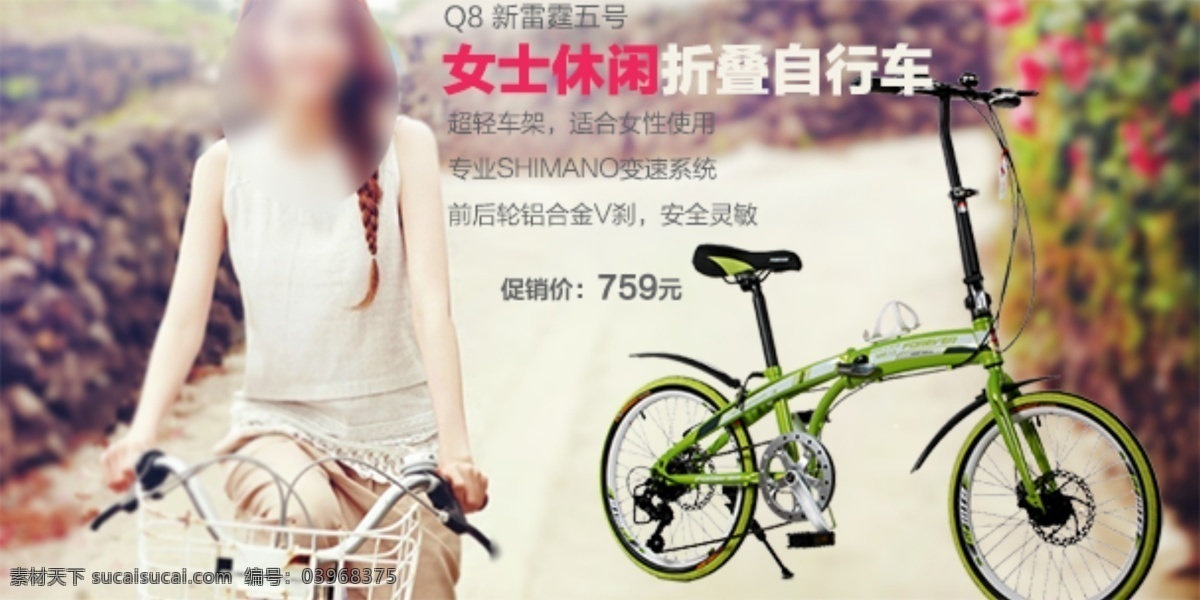 女式 自行车 手机 端 海报 手机端海报 折叠 女式自行车 轻便 淘宝素材 淘宝 模板