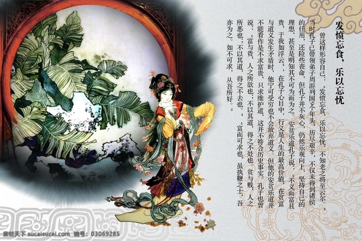 古诗 文集 源文件 库 古典 古典花纹 古典人物 花边 花纹 绘画 美女 墨迹 人物 古诗文集 叶子 祥云 发愤忘食 乐以忘忧 psd源文件