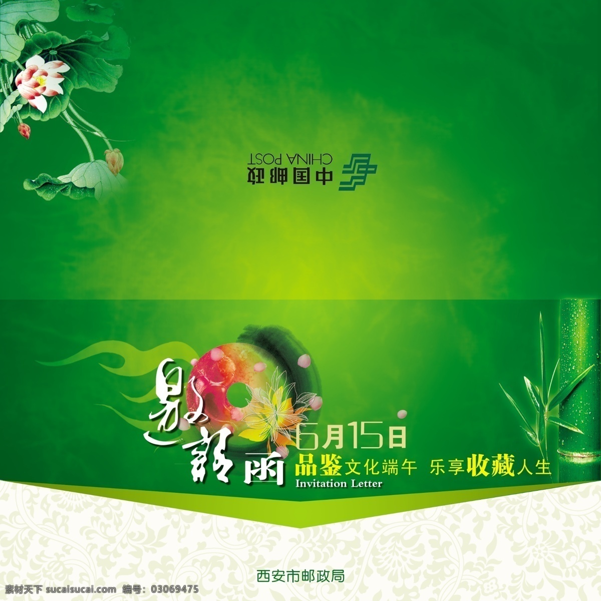 端午 广告设计模板 荷 荷花 花纹 墨迹 请帖设计 邀请函 模板下载 竹子 邮政邀请函 源文件 节日素材 端午节