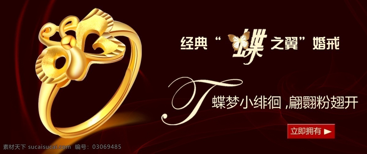 蝶 恋 婚 戒 海报 婚戒 矢量素材 淘宝素材 其他淘宝素材