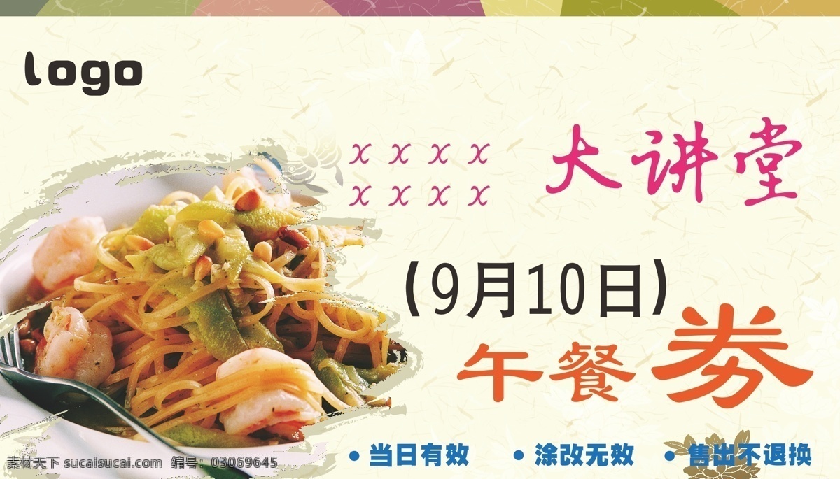 晚餐劵设计 午餐劵 晚餐劵 餐劵设计 卡片设计 美食 餐卡 饭卡 黄色
