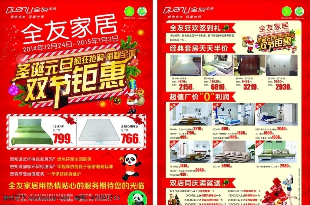 全友 家居 双 旦 钜 惠 全友家居促销 全友双旦钜惠 双节钜惠全城 双节超级惠民 全友双节同庆 dm宣传单