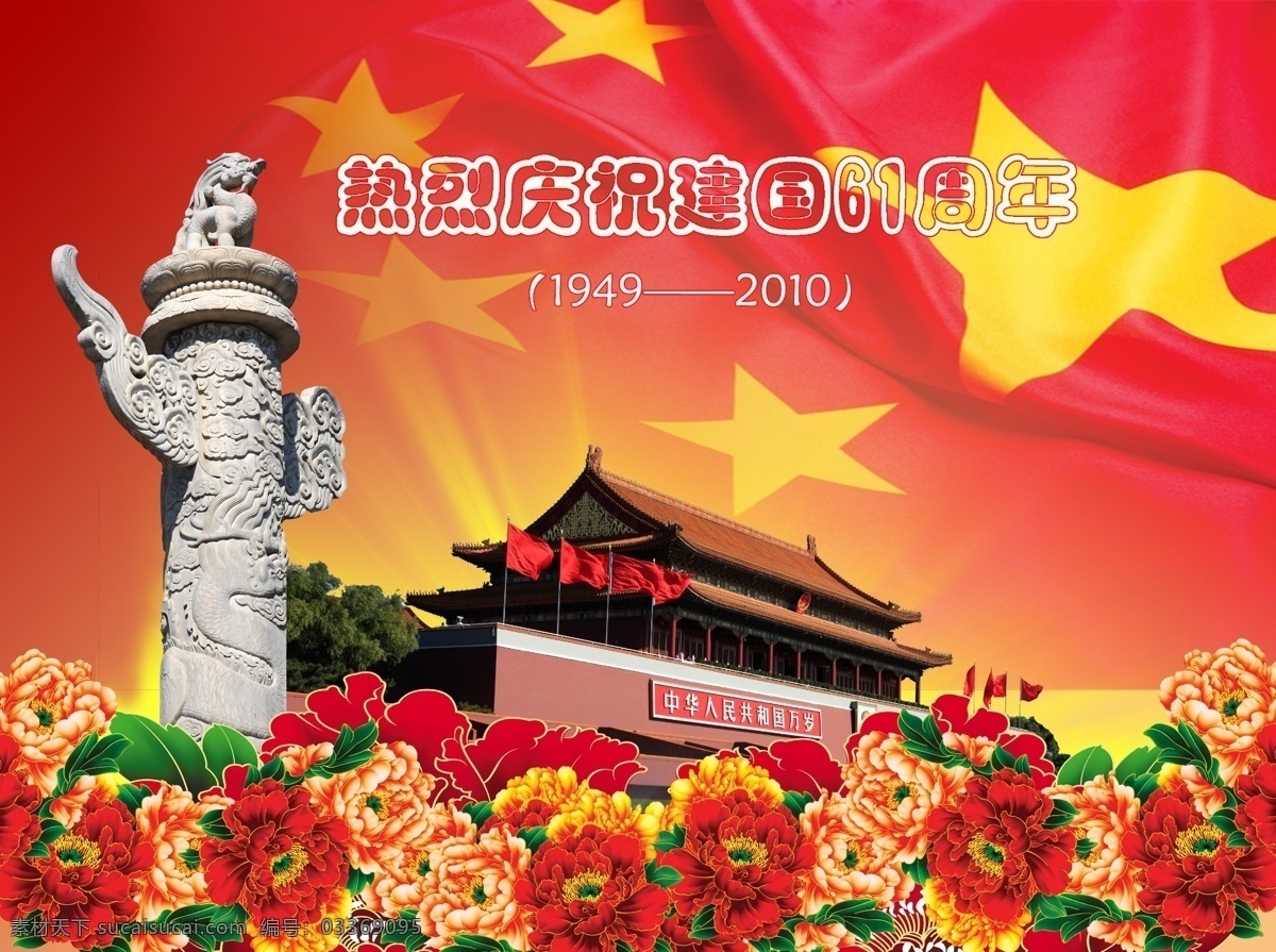 国庆 国庆舞台背景 国庆晚会背景 国庆文艺汇演 国庆文艺演出 国庆联欢晚会 国庆晚会 国庆背景 国庆幕布 国庆高炮 国庆标语 国庆海报 国庆展板 国庆舞台 十一 十一国庆 十一国庆节 红色华诞 欢度国庆 祖国诞辰 喜迎国庆 舞台背景 大气背景 国庆节背景 国庆节展板 国庆节宣传 文化艺术 节日庆祝