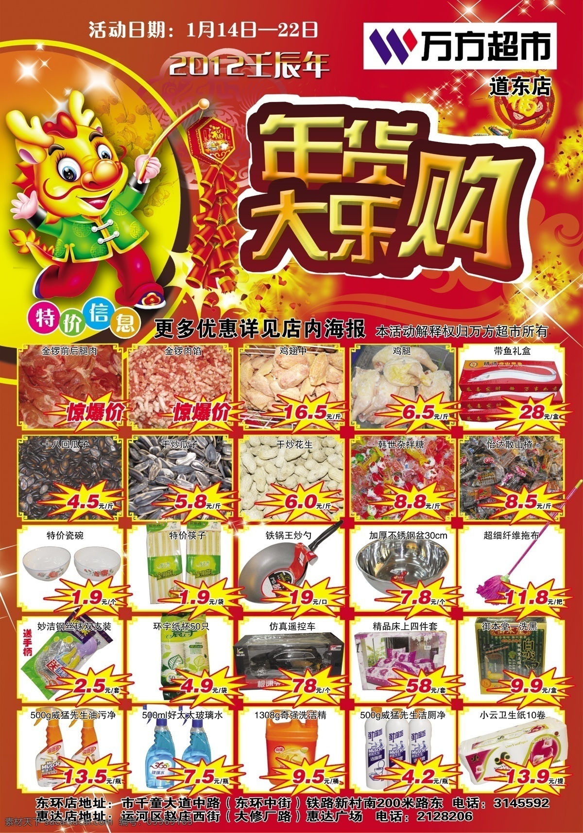 dm宣传单 超市 超市促销单 春节 服装 福娃 广告设计模板 奖品 促销 单 单模 板 新春 兔子 卡通兔 华联活动宣传 年货 年货大街 年货促销单 年货单页 五一促销 十一促销 国庆节 五一 源文件 psd源文件