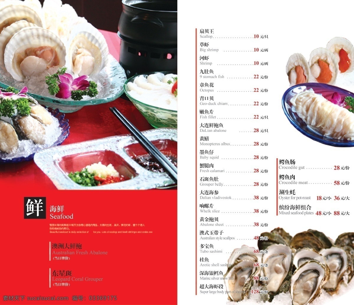 菜单菜谱 广告设计模板 海鲜 火锅 火锅菜单 火锅菜谱 源文件 贝类素材下载 贝类模板下载 贝类 火锅菜肴 火锅美食 餐饮菜谱内页 酒楼菜谱内页 psd源文件