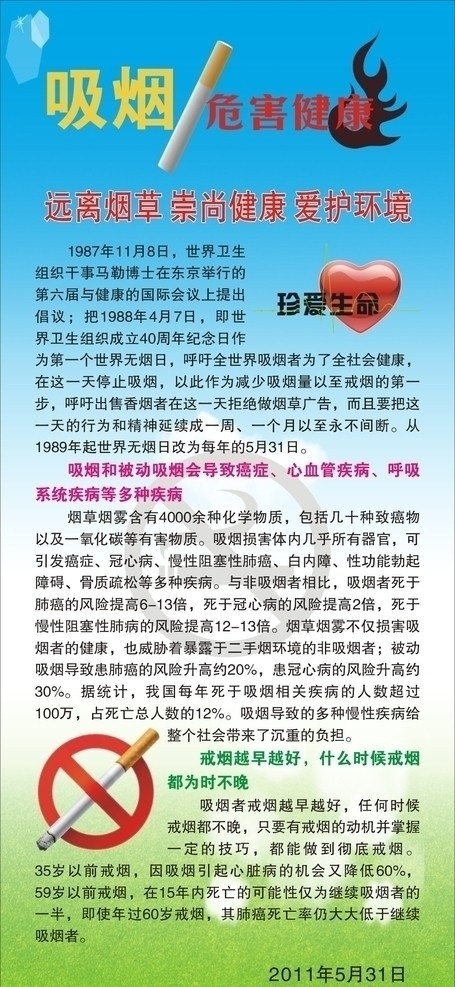 禁烟展架 x展架 禁烟 珍惜生命 吸烟有害健康 矢量