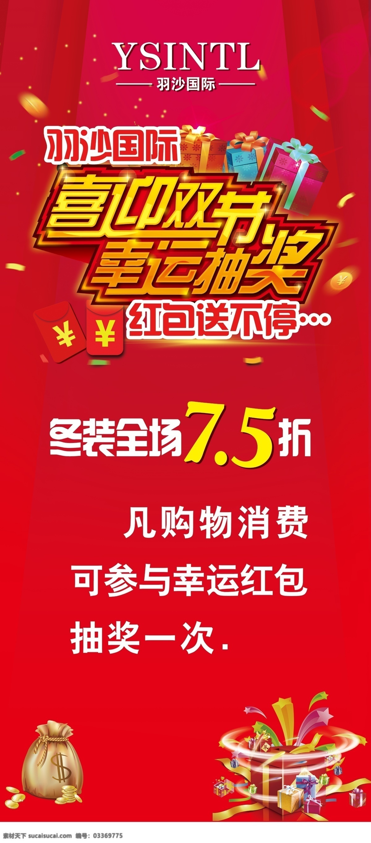 喜迎双节 幸运抽奖 送红包 促销海报 折扣 喜庆