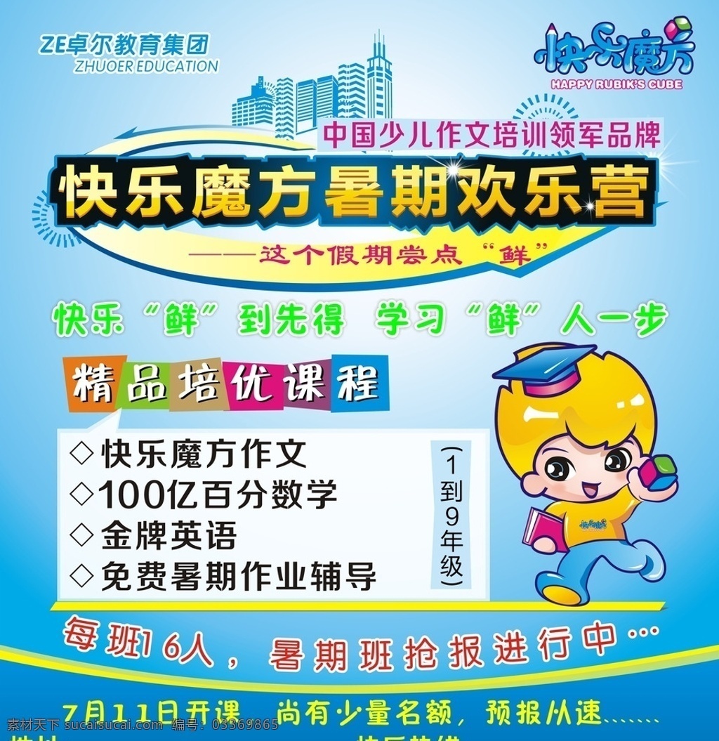 培训 作文培训 少儿作文培训 快乐魔方作文 培优课程