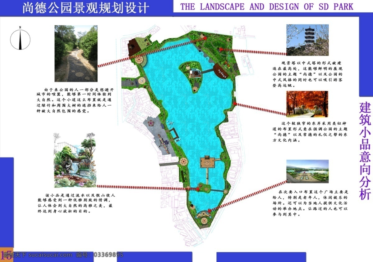 公园 建筑 小品 意向 分析 公园规划 城市规划 白色