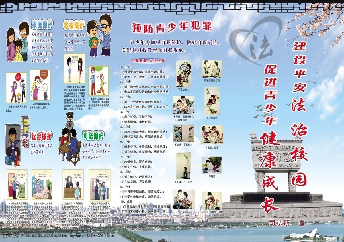 预防 青少年 犯罪 预防少年犯罪 青少年折页 促进平安 建设平安 法治 分层