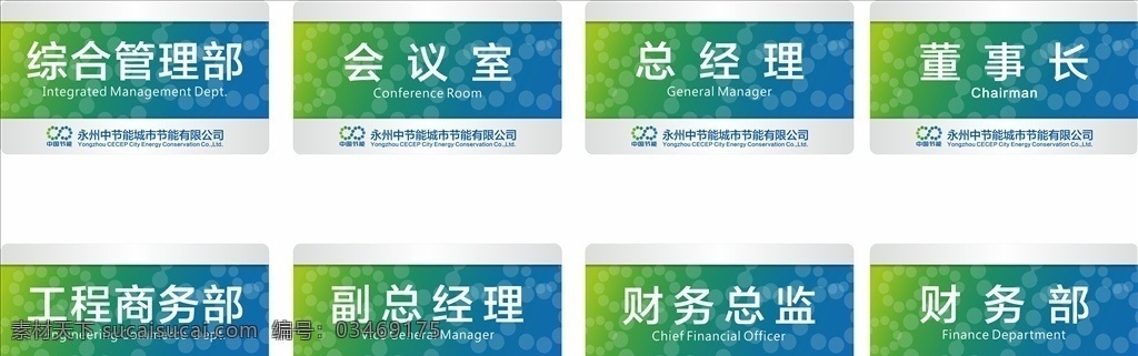 门牌图片 办公室门牌 会议室 董事长 财务部 总经理 科室牌 门牌 标牌 座牌 科室牌设计 门牌设计 宿舍门牌 标牌设计 学校科室牌 社区科室牌 创新科室牌 造型科室牌 门牌模板 科室牌模板 亚克力门牌 公司门牌 散客 展板模板