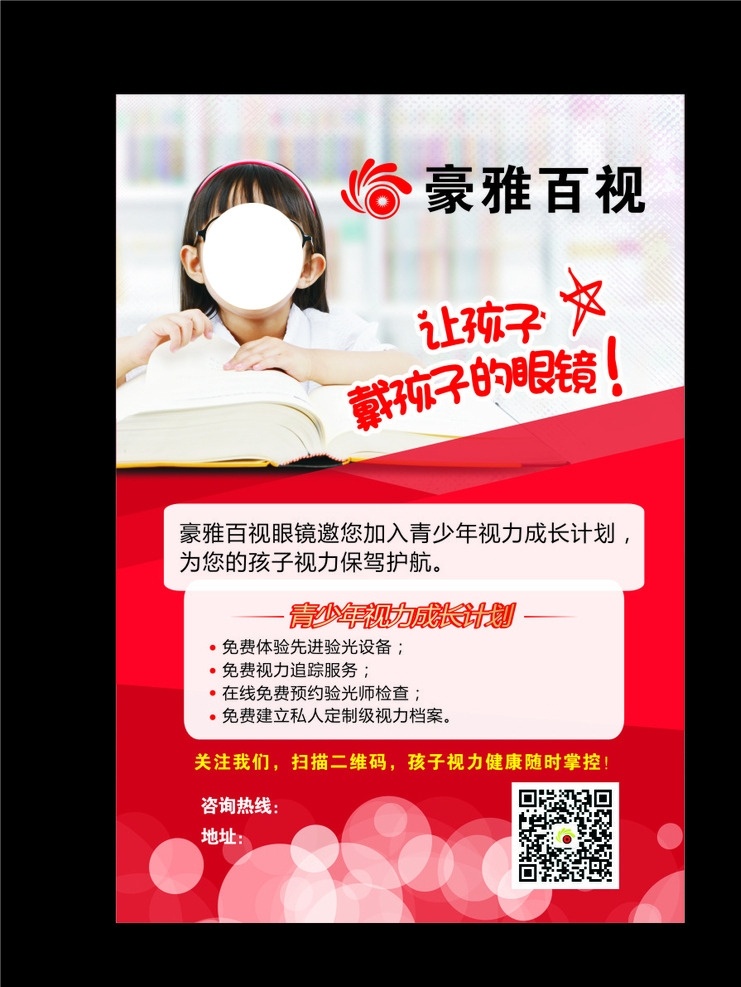 眼镜海报 海报 宣传 宴会促销活动 宣传海报 活动海报 促销活动海报 活动 活动广告 活动背景 活动宣传 活动宣传单 活动展板模版 活动页面 活动易拉宝 活动展架 活动板吊旗 活动板报 活动单页 活动背 促销海报素材 活动展板设计 展板模板 原创设计