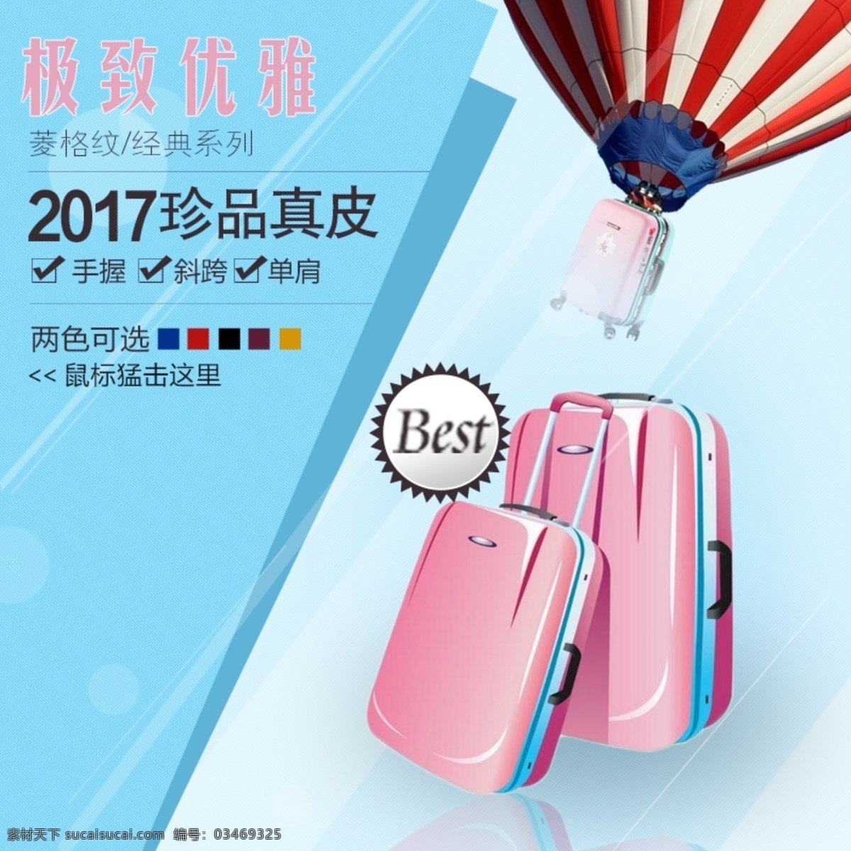 旅行 箱包 节 明星 季 行李箱 粉色 电商 主 图 旅行箱包节 促销活动 通用模板