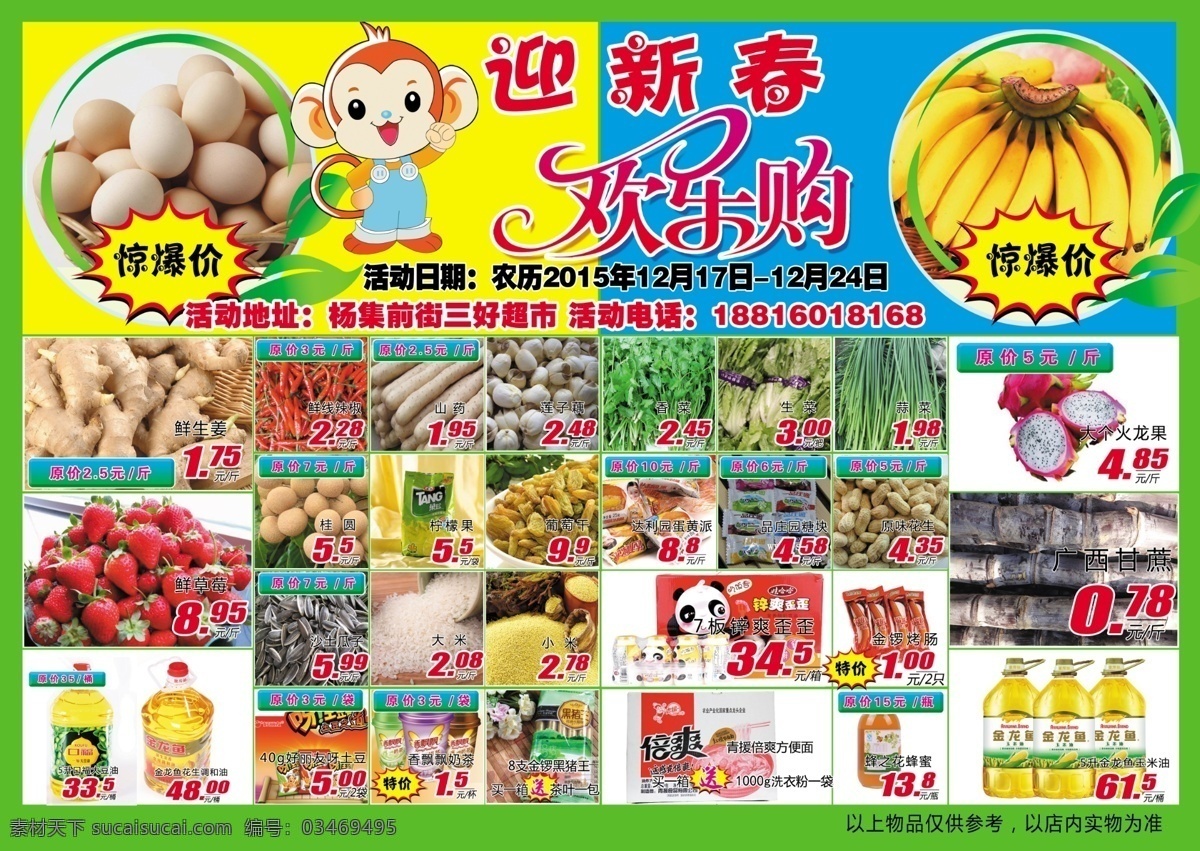 超市彩页 迎新春 欢乐购 猴年 卡通猴 鸡蛋 香蕉 超市促销 大豆油 超市宣传单 彩页背景 分层图 黄色