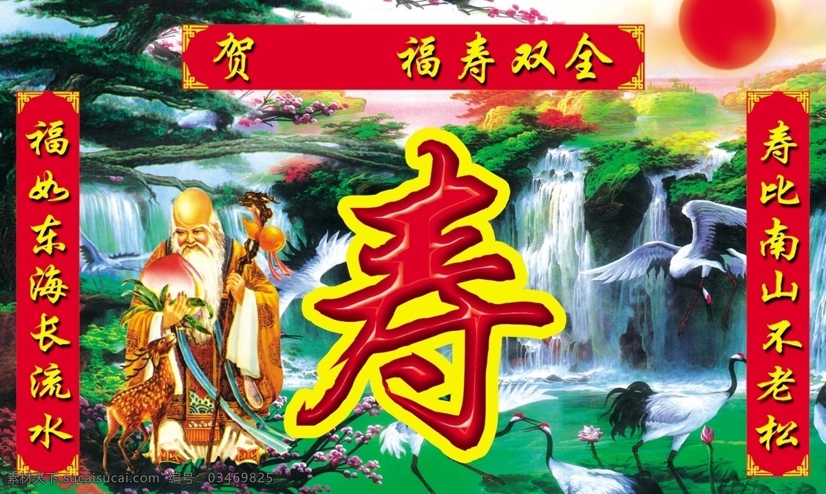 寿 寿图 拜寿 红色