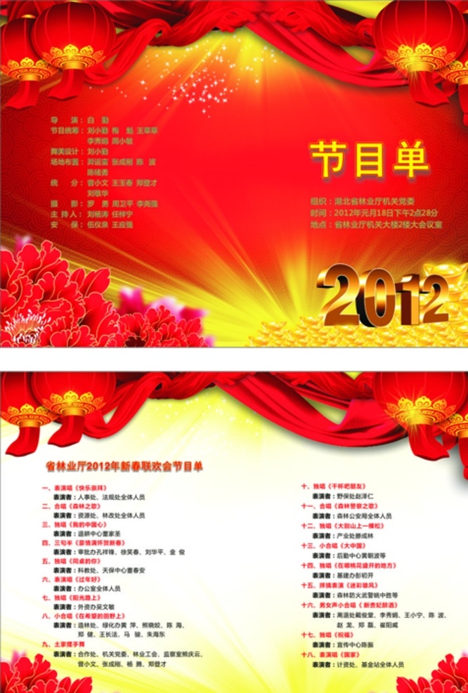节目单 节目单素材 节目单图片 节目素材 节目图片 证书 奖状 工作证