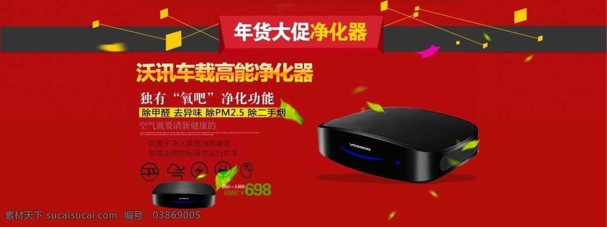 净化器 全 屏 海报 红色海报 净化器海报 全屏海报 年终大促 原创设计 原创淘宝设计
