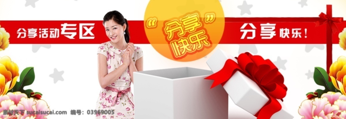 淘宝 banner 网页设计 淘宝装修 天猫装修 礼品 分享 活动 促销 礼包 优惠 促销活动 中文模版 网页模板 源文件