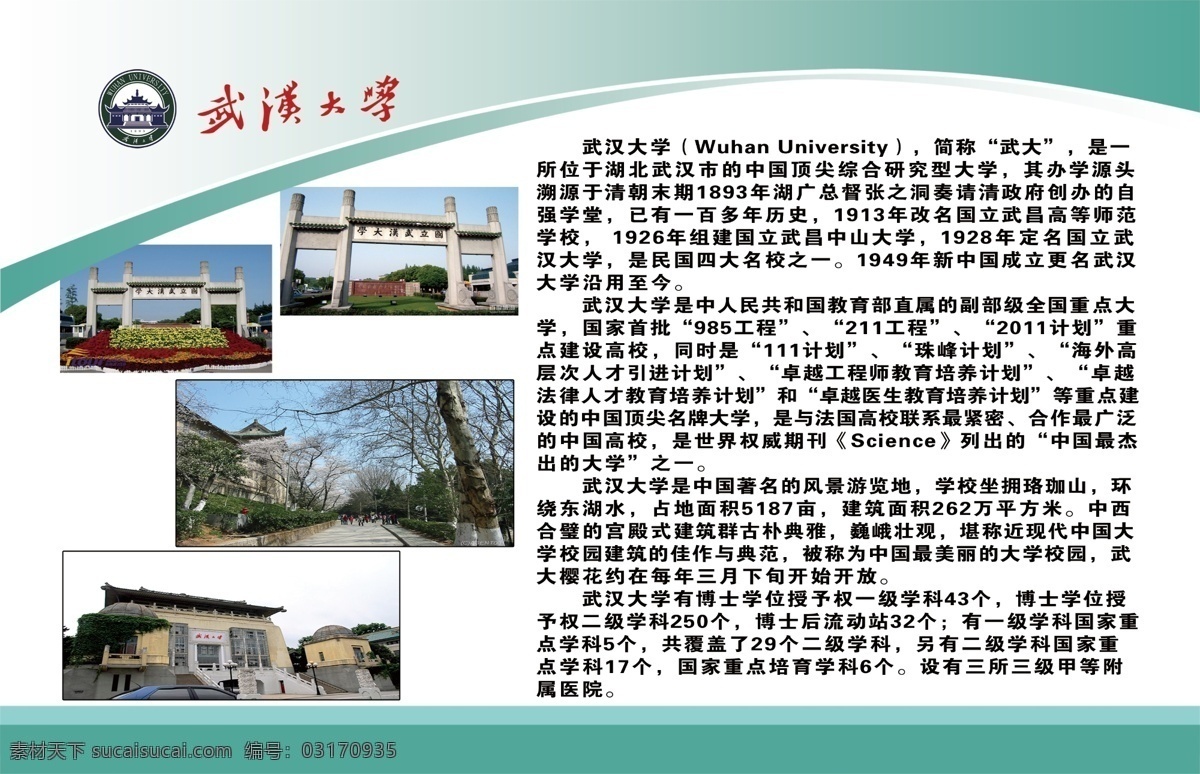 武汉大学素材图片下载-素材编号10090729-素材天下图库