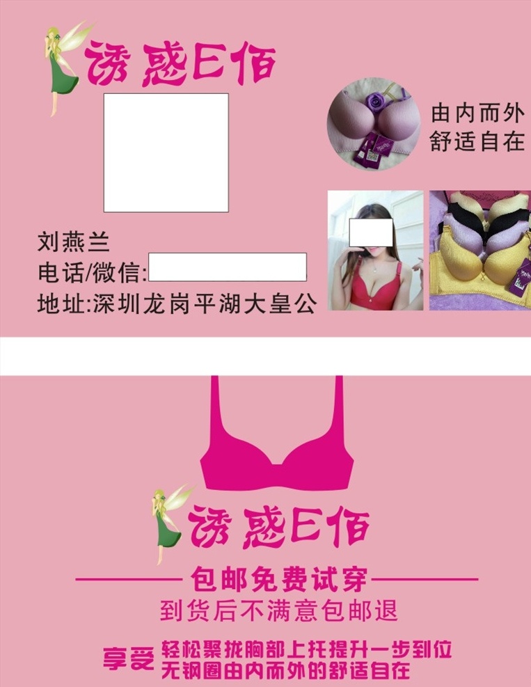 诱惑 e 佰 内衣 名片 诱惑e佰名片 内衣名片 内衣专卖店 模特名片 体内衣名片 内衣销售名片 内衣店名片 性感内衣模特 内衣美女 内衣美模 女性内衣 春夏内衣 内衣模特 内衣女模特 名片设计 高档名片 名片卡片