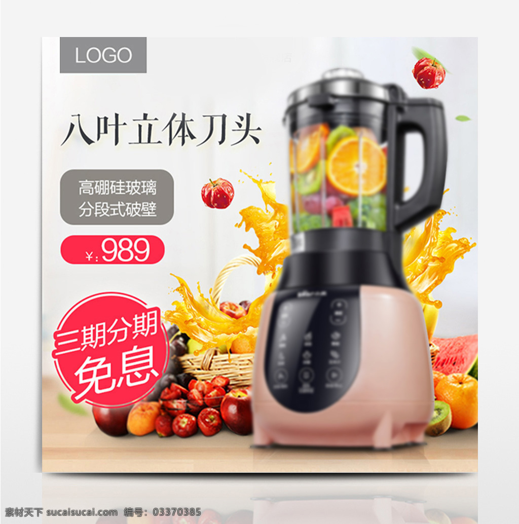 粉色 果 色系 合成 厨房 促销 电器 淘宝 天猫 直通车 果色系