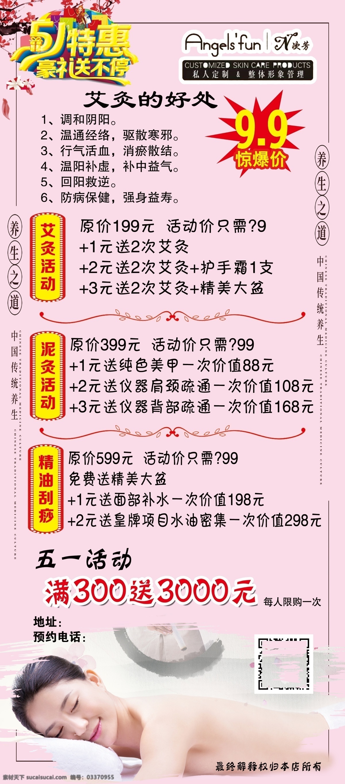 艾灸 私密 臀部 臀疗 胸部 好处 十五 展板 粉红色 分层