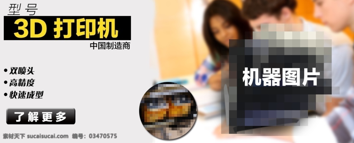 打印机 科技 海报 大气 朴素 特点 外国人 psd源文件