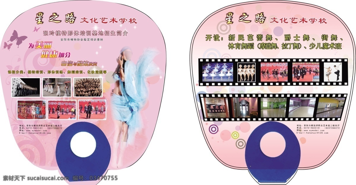 分层 广告扇 扇子 扇子模板 源文件 星之路广告扇 星 之路 广告宣传 模特培训 舞蹈 培训 扇子板式设计 海报 企业文化海报