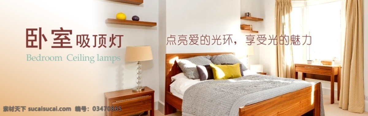 欧普 卧室 吸顶灯 大图 灯具 灯饰 其他模板 淘宝 天猫 网页模板 源文件 模板下载 淘宝素材 淘宝促销海报