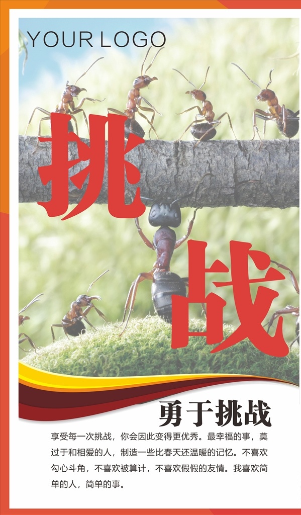 企业文化展板 企业 文化 早安图 海报 公司 早安梦想 励志海报 早安 正能量海报 早安物语 早安微信 励志标语 企业文化 追梦 励志语录 心灵鸡汤 午安 早安问候 日期 展板 清晨 理想 励志图 目标 追求梦想 寻梦 年轻 青春 热血 活力 梦想 企业形象 企业文化墙 挂画 正能量 会议室 告示vi