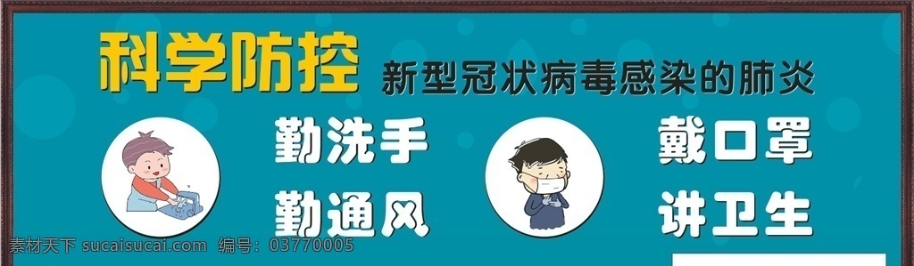 新型 冠状 病毒 宣传栏 新型冠状病毒 肺炎 冠状病毒