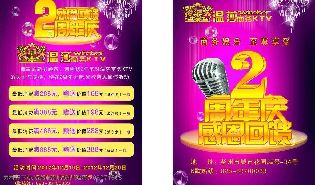 dm宣传单 ktv宣传单 ktv周年庆 宣传单 ktv 矢量 模板下载 ktvdm单 感恩 回馈 psd源文件