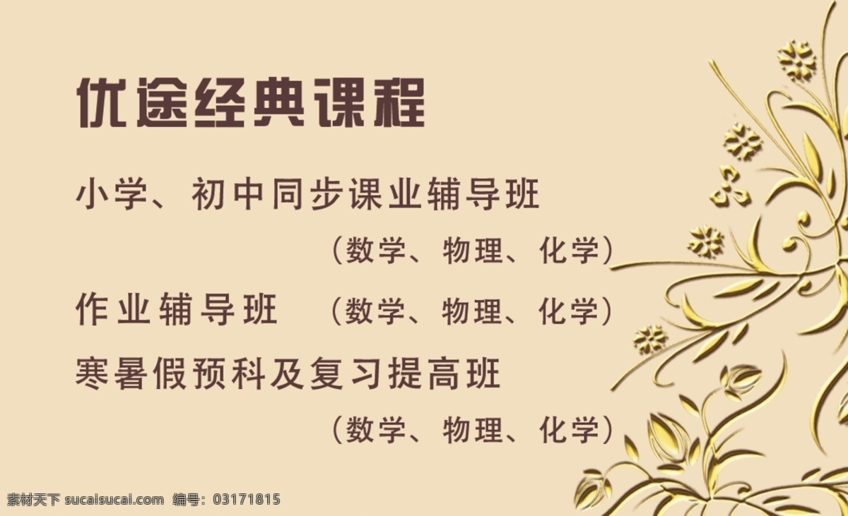 辅导班名片 辅导名片 广告设计模板 教育 名片卡片 培训班名片 源文件 辅导 名片 矢量 模板下载 辅导班 粽色背景 招生 海报 企业文化海报