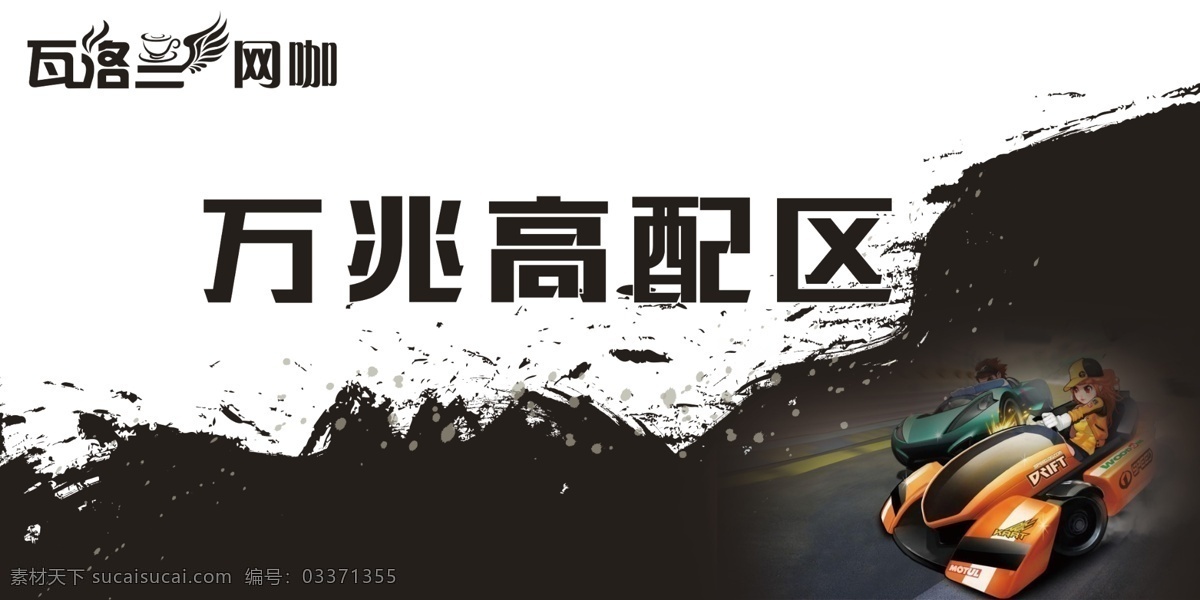 万兆 高 配 区 门牌 地下城 游戏 白色