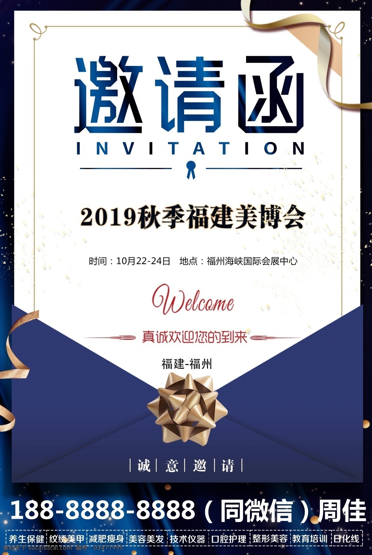 印刷 邀请函 dm 活动 单 页 展会邀请函 活动邀请函 宣传单页 活动宣传 活动单页 dm活动 美博会单页 美博会邀请函 h5邀请函 h5封面 邀请函封面 活动封面 活动邀请 博览会邀请函 宣传邀请函 dm宣传单