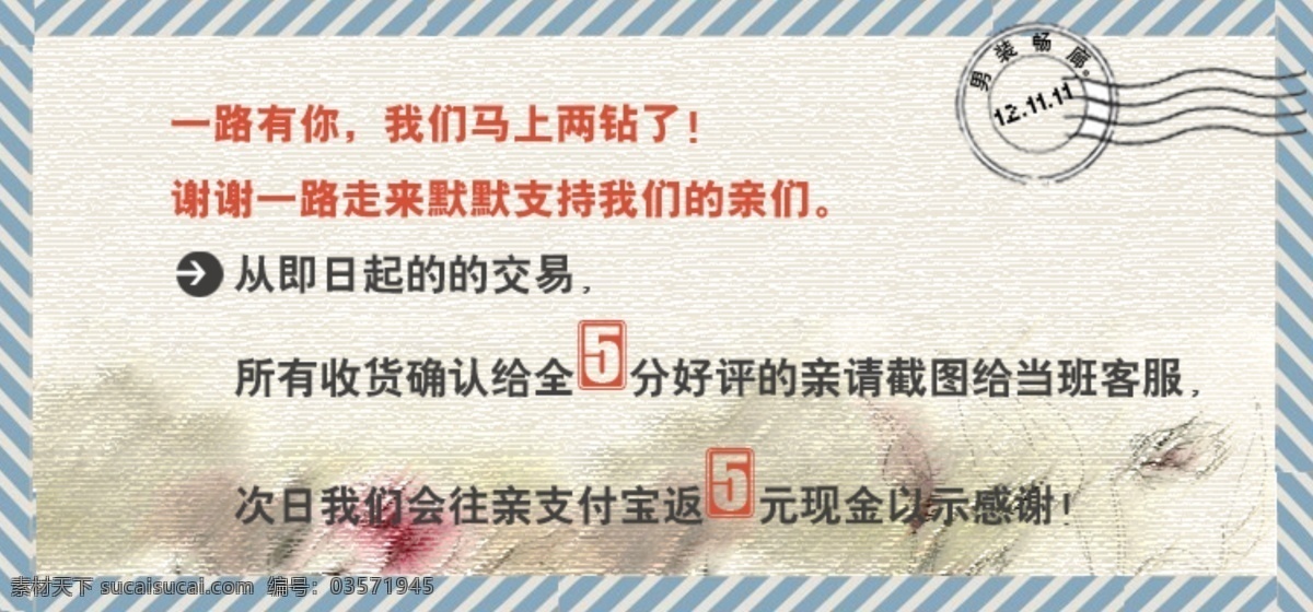 淘宝 好评 信封 网页模板 温馨 源文件 支付宝 中文模版 淘宝好评信封 2钻 矢量图 其他矢量图