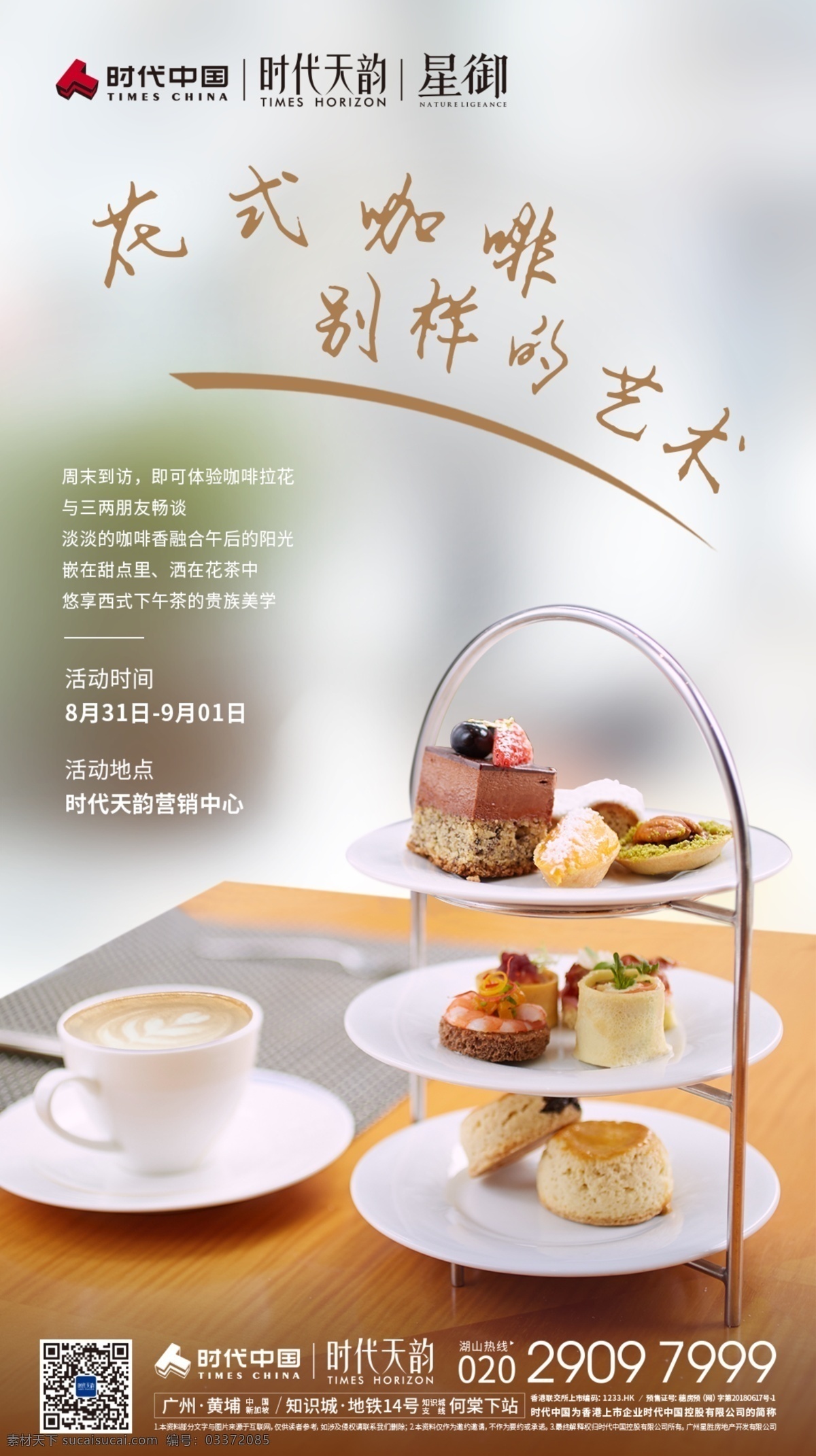 地产 下午 茶 暖 场 活动 下午茶 下午茶点 下午茶海报 格调 情调 温馨 暖场 下午茶菜单 下午茶宣传单 下午茶套餐 下午茶桌牌 商务会所 品味 下午茶餐牌 下午茶咖啡 下午茶饮品 下午茶甜品 摩卡 星巴克 休闲下午茶 休闲会所 咖啡 冷饮 psd分层