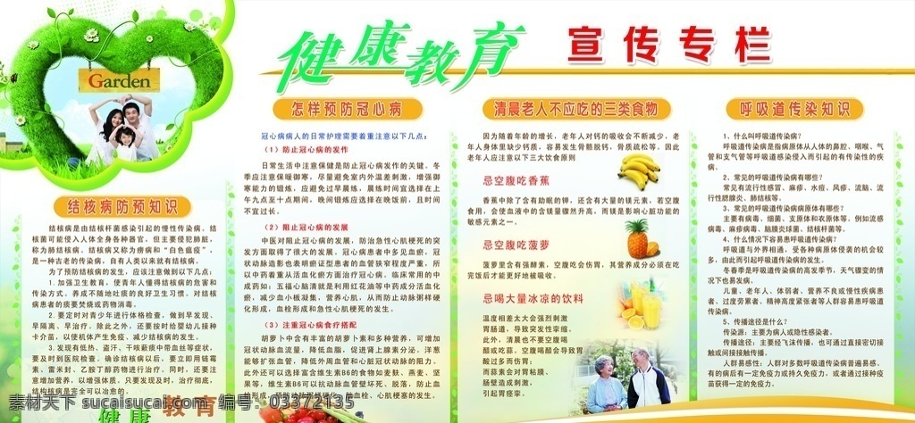 健康宣传 结核病防预 冠心病预防 卫生 宣传栏 公布栏 教育宣传栏 健康