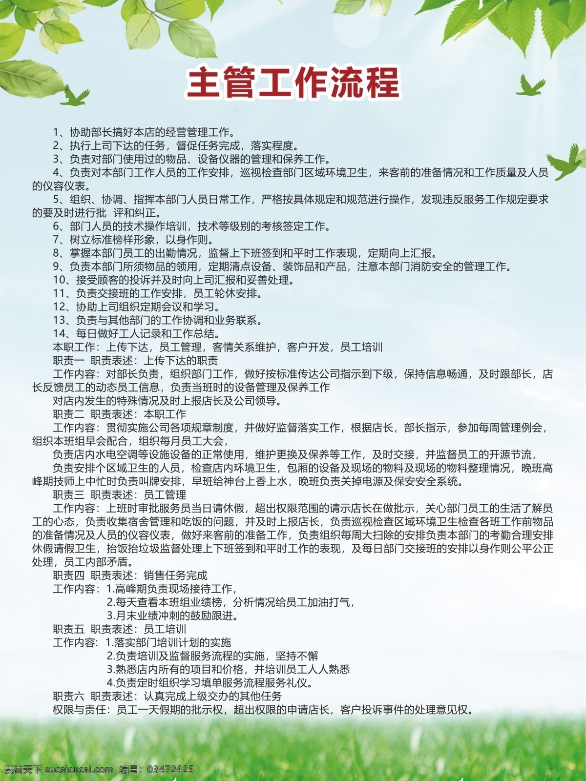 主管 工作职责 流程 工作流程 工作制度 制度牌 展板 分层