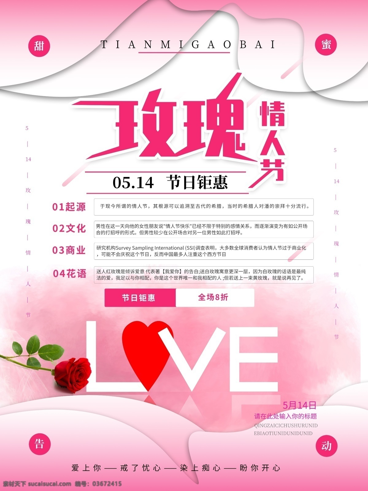 清新 唯美 剪纸 风 玫瑰 情人节 清新唯美 节日海报 514 剪纸风 简约 背景用图